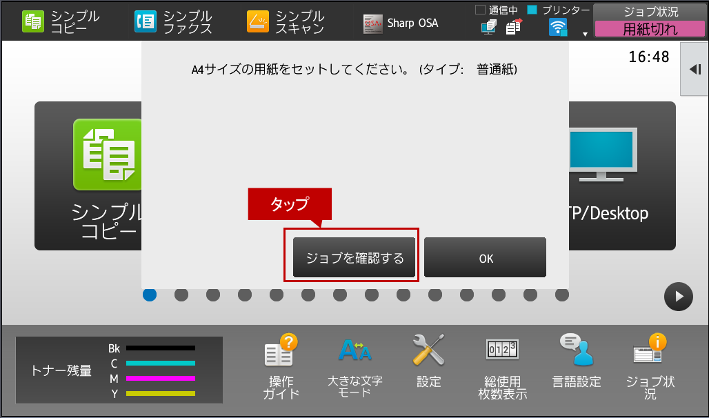 給紙トレイ1に用紙をセットしているのに、印刷できない。 | 複合機