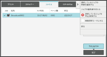 ファクス] ファクスのジョブについて｜BP-70C65｜05-08_001｜取扱説明