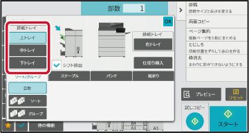 コピー]｜仕上げ｜BP-70M90｜03-02_010｜取扱説明書ダウンロード｜複合