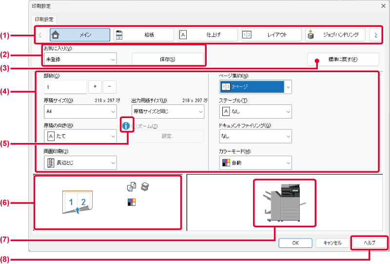 プリンター] 基本的なプリントのしかた｜BP-71C65｜04-02_001｜取扱
