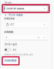 プリンター] 基本的なプリントのしかた｜BP-71C65｜04-02_001｜取扱