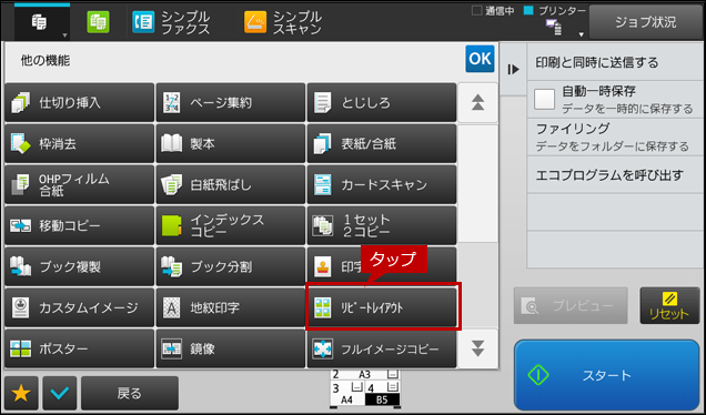 コピー機能の[リピートレイアウト]とプリンター機能の[リピート